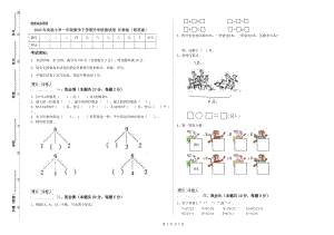 2020年实验小学一年级数学下学期开学检测试卷 长春版（附答案）.doc