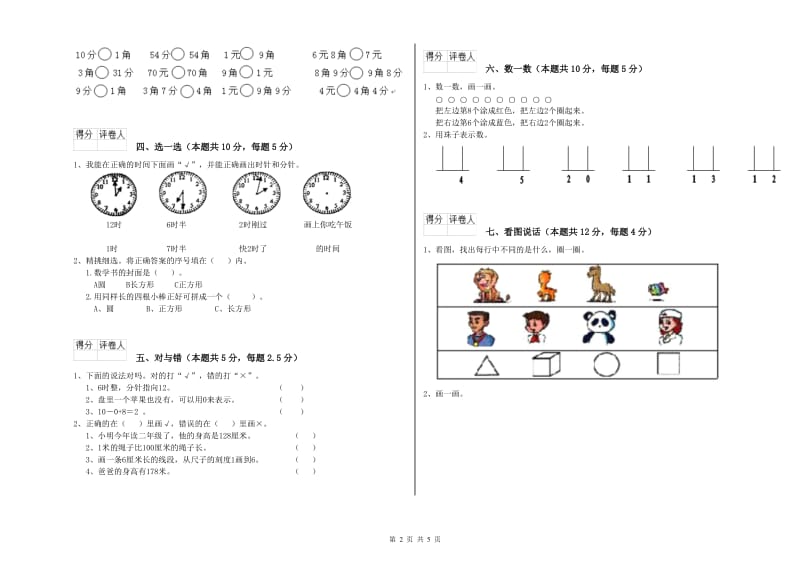 2020年实验小学一年级数学【上册】期中考试试卷D卷 江苏版.doc_第2页