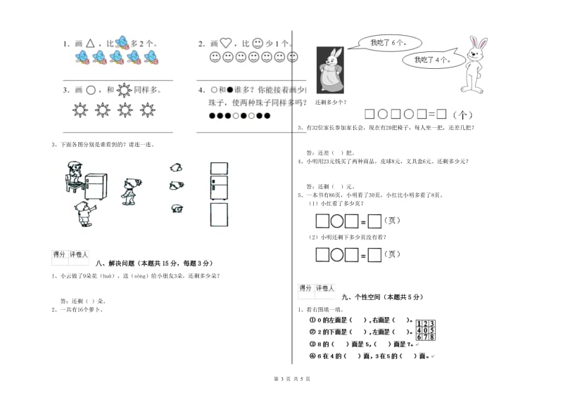 2020年实验小学一年级数学【上册】期中考试试卷D卷 江苏版.doc_第3页