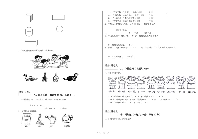 2020年实验小学一年级数学【下册】开学考试试题 苏教版（含答案）.doc_第3页