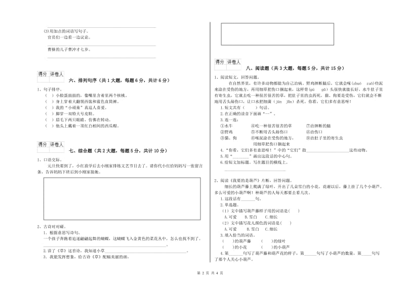 2020年实验小学二年级语文上学期综合练习试题 人教版（附答案）.doc_第2页