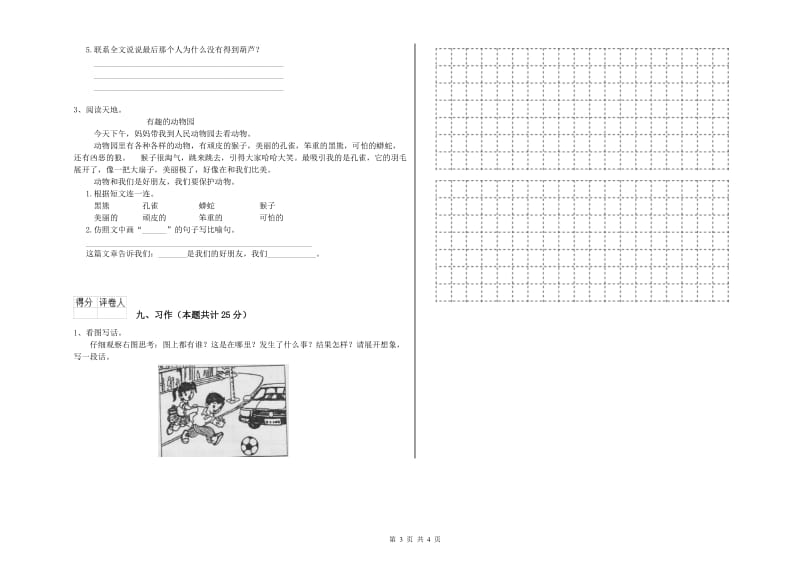 2020年实验小学二年级语文上学期综合练习试题 人教版（附答案）.doc_第3页