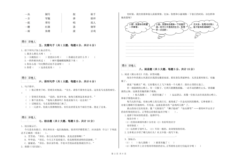 2020年实验小学二年级语文【上册】全真模拟考试试卷 新人教版（附解析）.doc_第2页