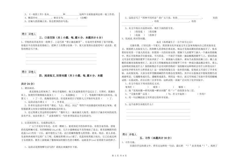 2020年六年级语文【下册】综合检测试题C卷 附解析.doc_第2页