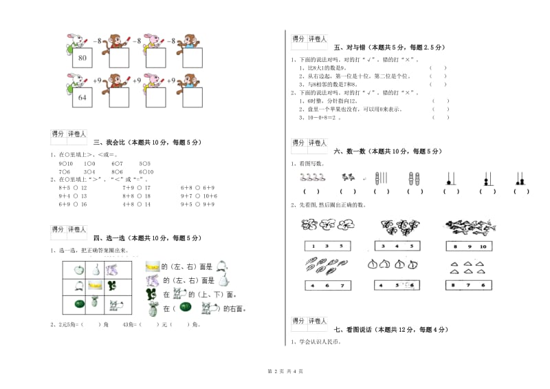 2020年实验小学一年级数学下学期综合检测试卷B卷 赣南版.doc_第2页