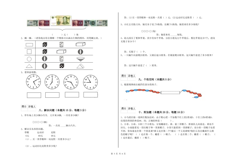 2020年实验小学一年级数学下学期综合检测试卷B卷 赣南版.doc_第3页