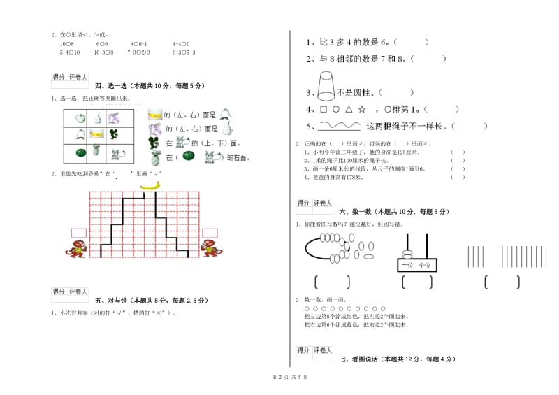 2020年实验小学一年级数学【下册】开学检测试卷 新人教版（附答案）.doc_第2页