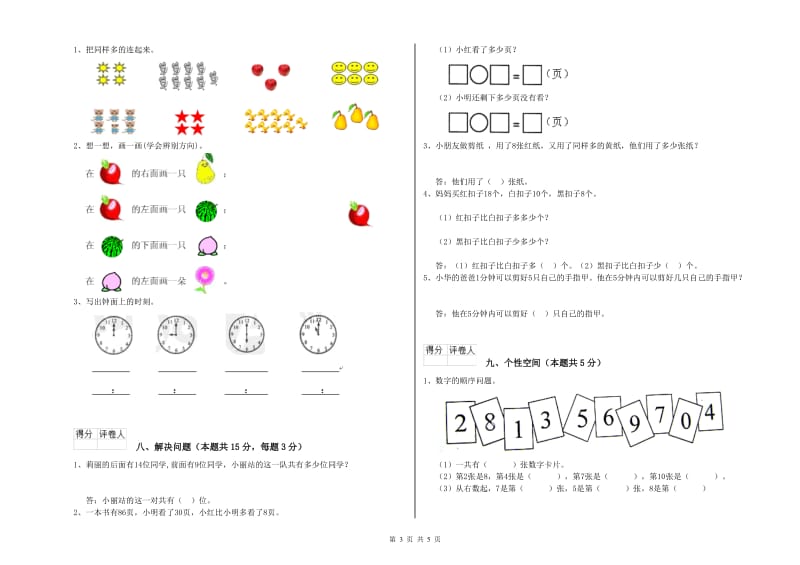 2020年实验小学一年级数学【下册】开学检测试卷 新人教版（附答案）.doc_第3页