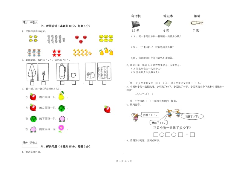 2020年实验小学一年级数学上学期能力检测试卷C卷 豫教版.doc_第3页