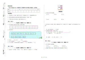 2020年實(shí)驗(yàn)小學(xué)一年級(jí)數(shù)學(xué)下學(xué)期期中考試試題 浙教版（含答案）.doc