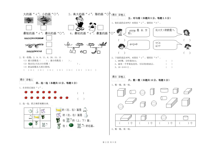 2020年实验小学一年级数学上学期综合练习试题 外研版（含答案）.doc_第2页