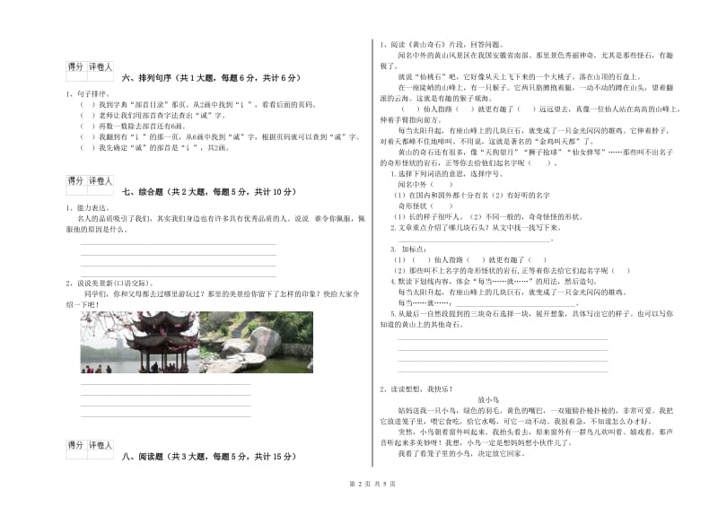 2020年实验小学二年级语文下学期过关练习试题 上海教育版（附解析）.doc_第2页