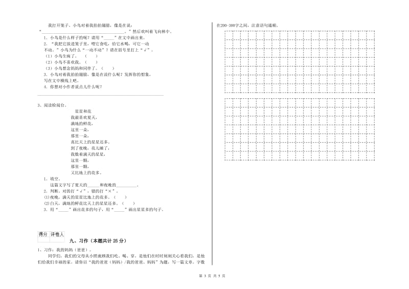 2020年实验小学二年级语文下学期过关练习试题 上海教育版（附解析）.doc_第3页