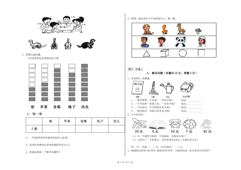 2020年实验小学一年级数学【上册】开学考试试卷 北师大版（含答案）.doc_第3页