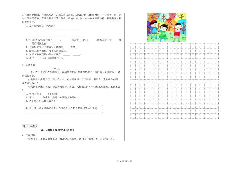 2020年实验小学二年级语文上学期综合练习试卷 西南师大版（附答案）.doc_第3页