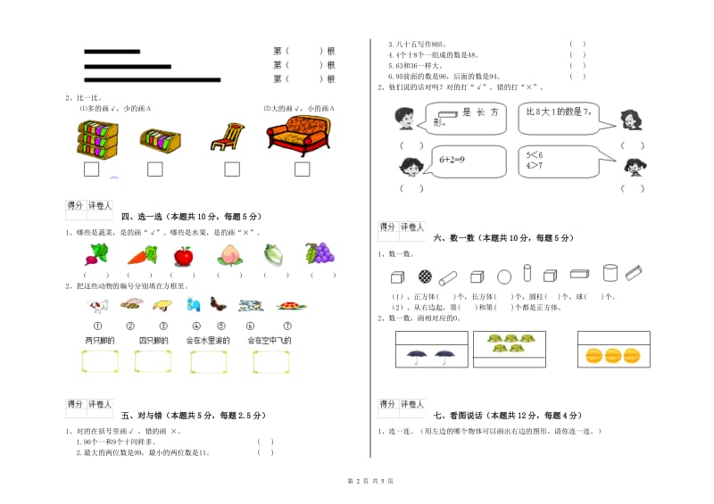 2020年实验小学一年级数学下学期月考试卷 人教版（附解析）.doc_第2页