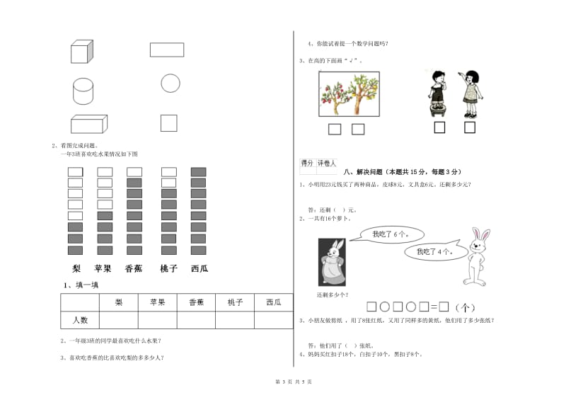 2020年实验小学一年级数学下学期月考试卷 人教版（附解析）.doc_第3页