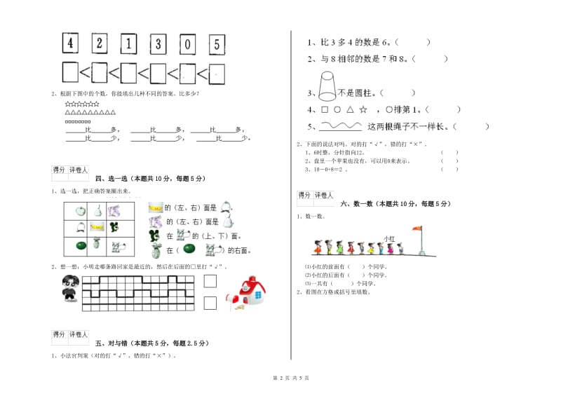 2020年实验小学一年级数学【下册】月考试题 江苏版（附解析）.doc_第2页