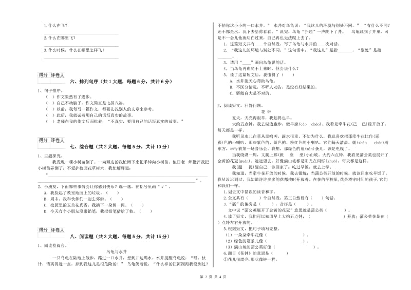 2020年实验小学二年级语文【下册】能力测试试卷 人教版（含答案）.doc_第2页