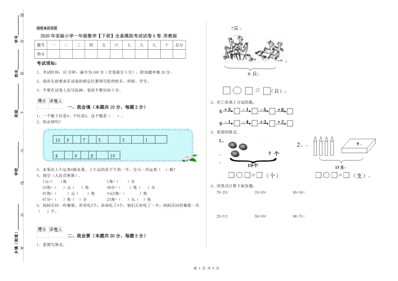 2020年实验小学一年级数学【下册】全真模拟考试试卷A卷 苏教版.doc_第1页