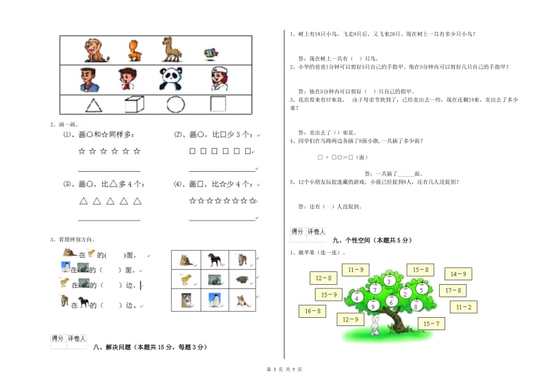 2020年实验小学一年级数学下学期全真模拟考试试卷B卷 苏教版.doc_第3页