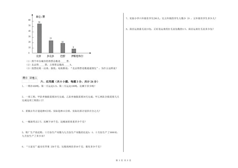 2020年实验小学小升初数学综合检测试卷B卷 外研版（含答案）.doc_第3页