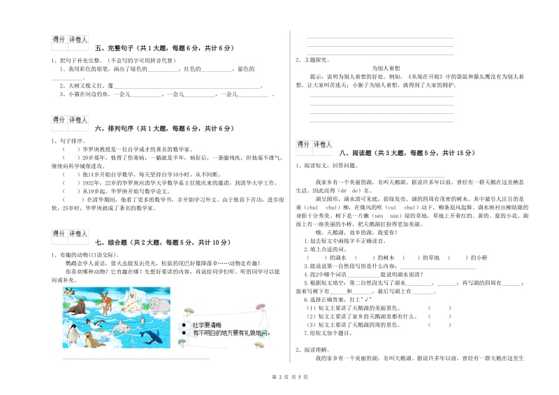 2020年实验小学二年级语文【下册】期末考试试题 江苏版（附答案）.doc_第2页