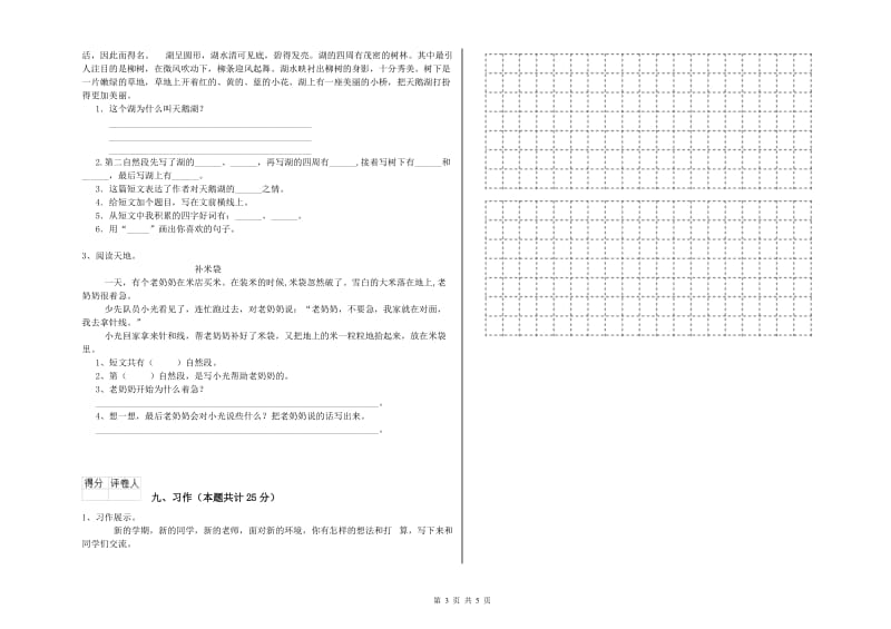 2020年实验小学二年级语文【下册】期末考试试题 江苏版（附答案）.doc_第3页