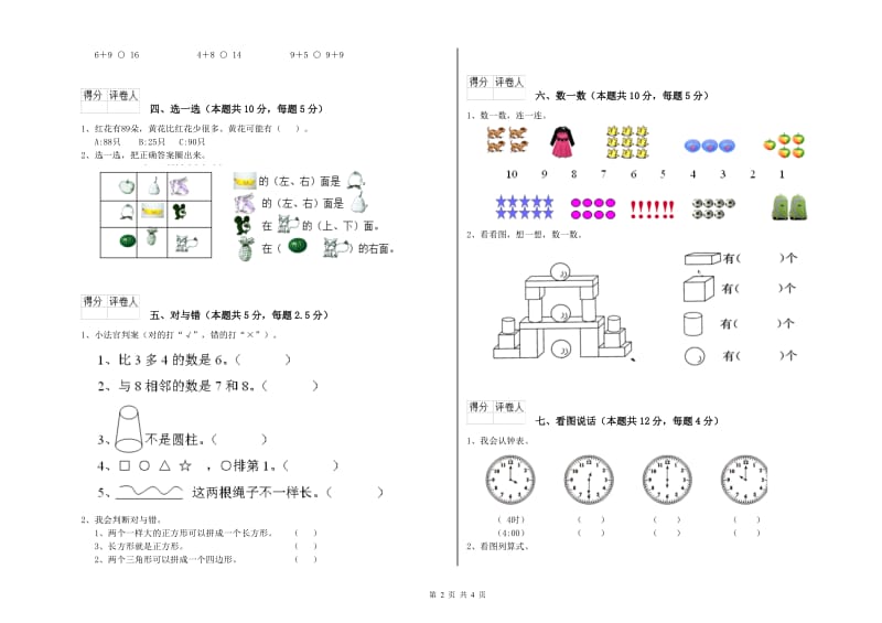 2020年实验小学一年级数学【下册】每周一练试卷 西南师大版（附答案）.doc_第2页