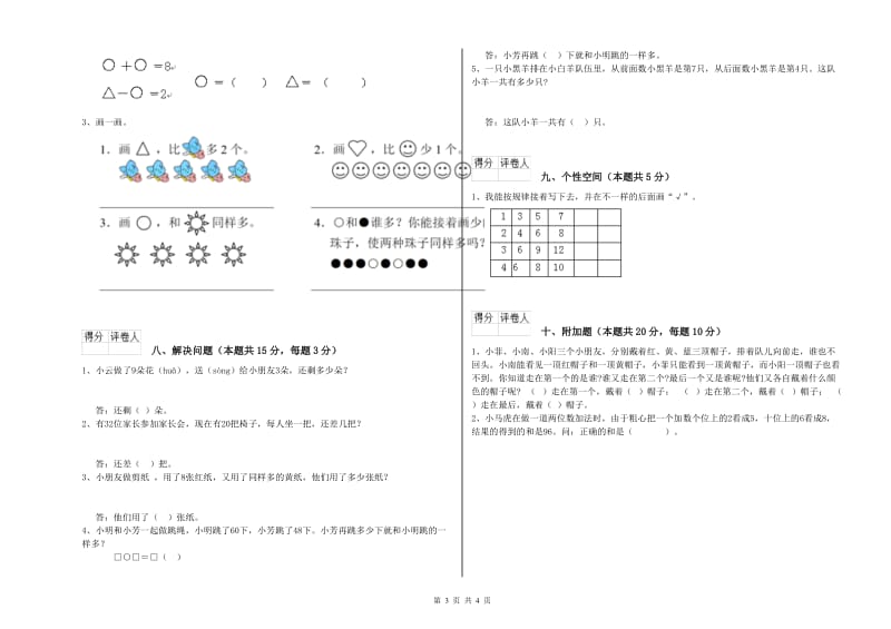 2020年实验小学一年级数学【下册】每周一练试卷 西南师大版（附答案）.doc_第3页