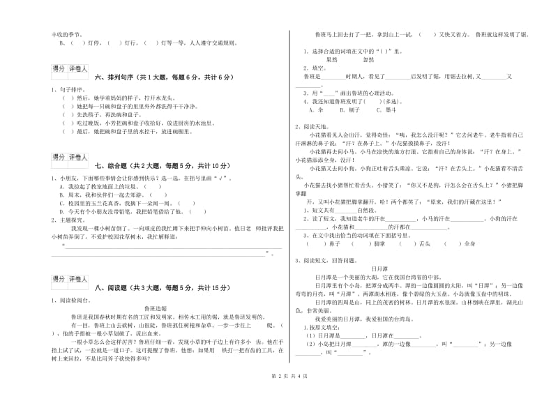 2020年实验小学二年级语文【下册】开学检测试题 湘教版（含答案）.doc_第2页