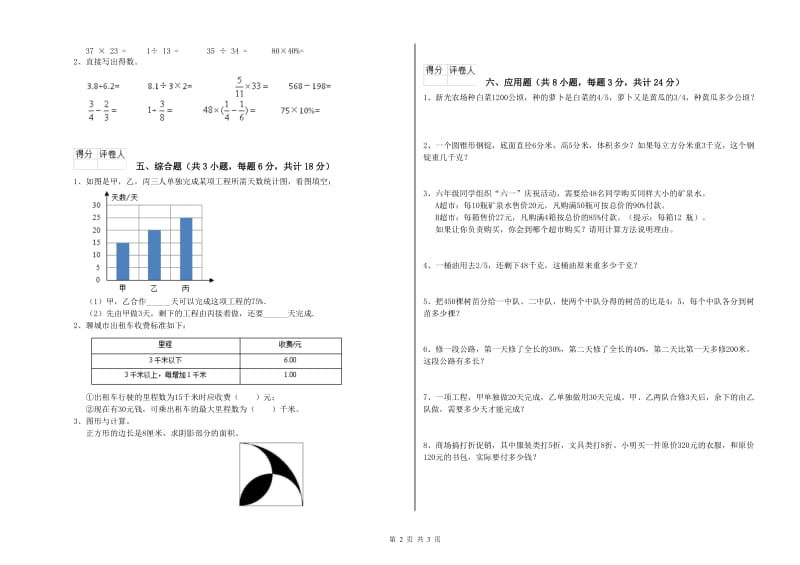 2020年实验小学小升初数学提升训练试题B卷 人教版（附答案）.doc_第2页