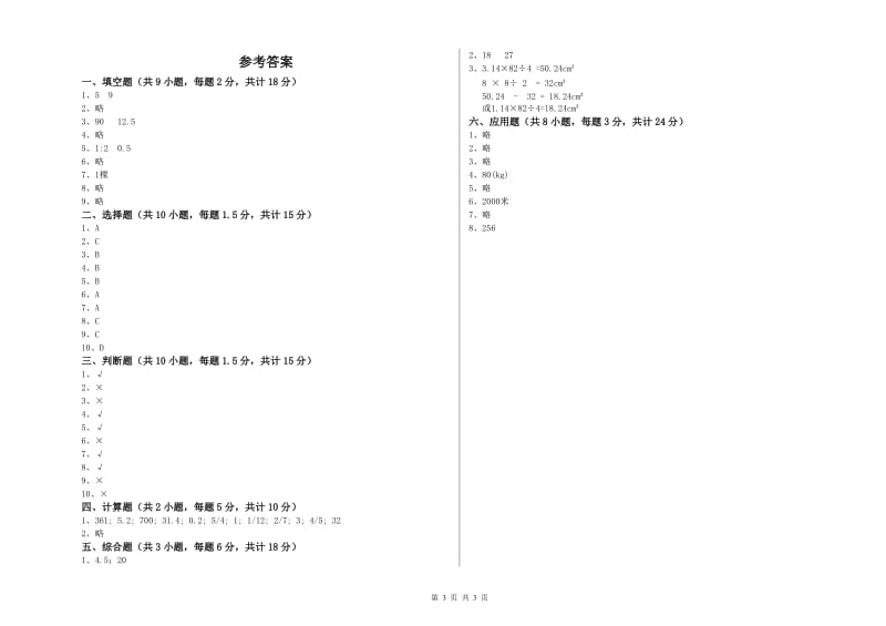 2020年实验小学小升初数学提升训练试题B卷 人教版（附答案）.doc_第3页