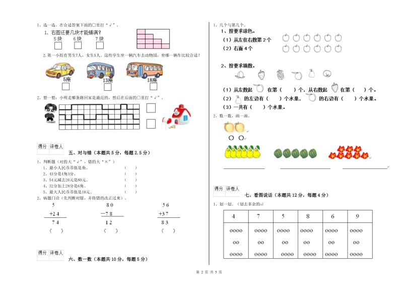 2020年实验小学一年级数学下学期自我检测试卷C卷 豫教版.doc_第2页