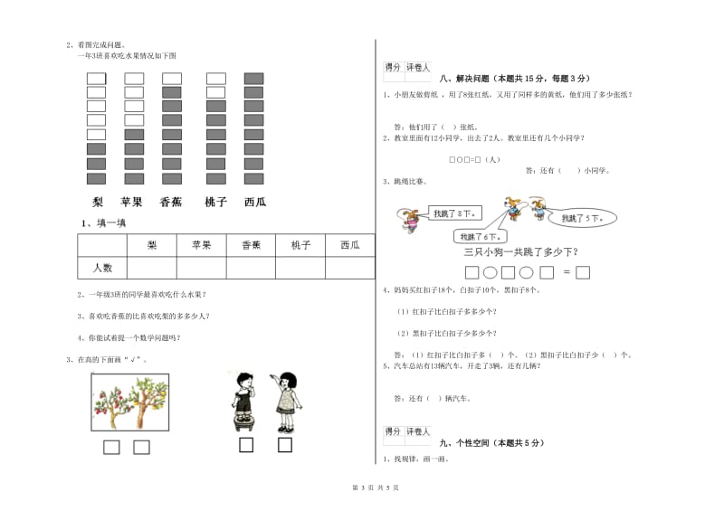 2020年实验小学一年级数学下学期自我检测试卷C卷 豫教版.doc_第3页