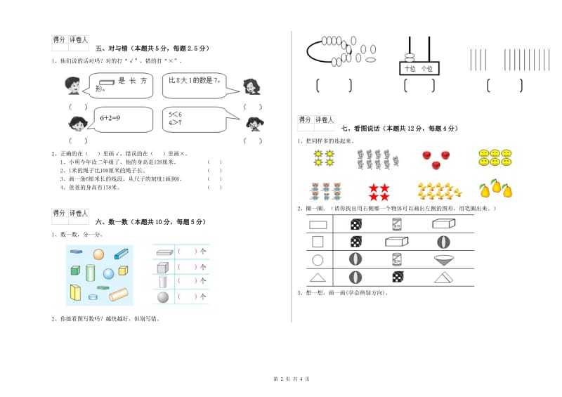 2020年实验小学一年级数学【下册】期中考试试题B卷 苏教版.doc_第2页