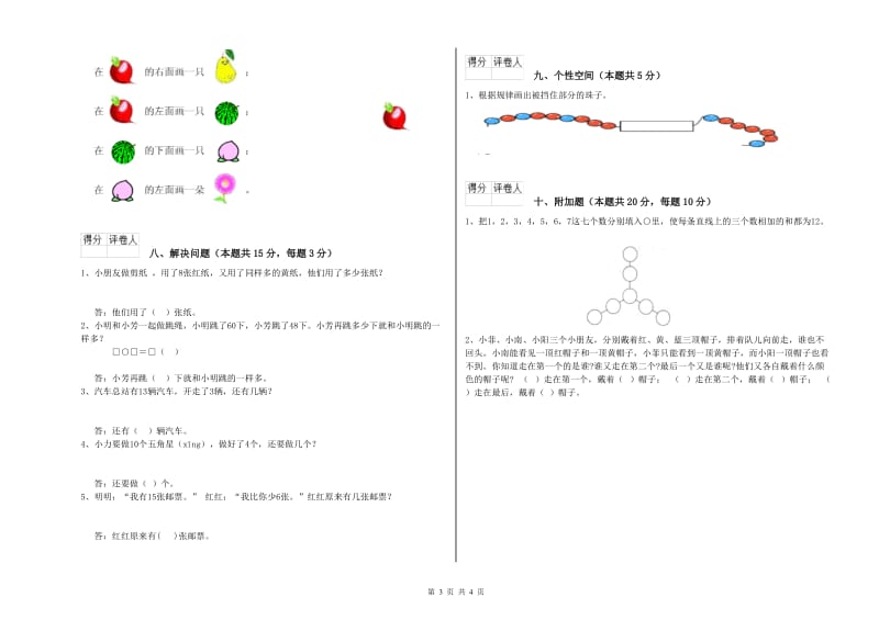 2020年实验小学一年级数学【下册】期中考试试题B卷 苏教版.doc_第3页