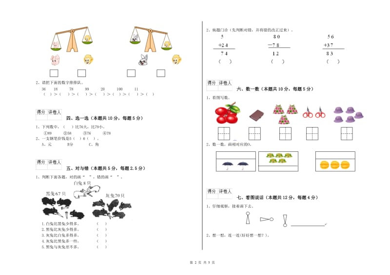 2020年实验小学一年级数学上学期期末考试试题 人教版（附解析）.doc_第2页