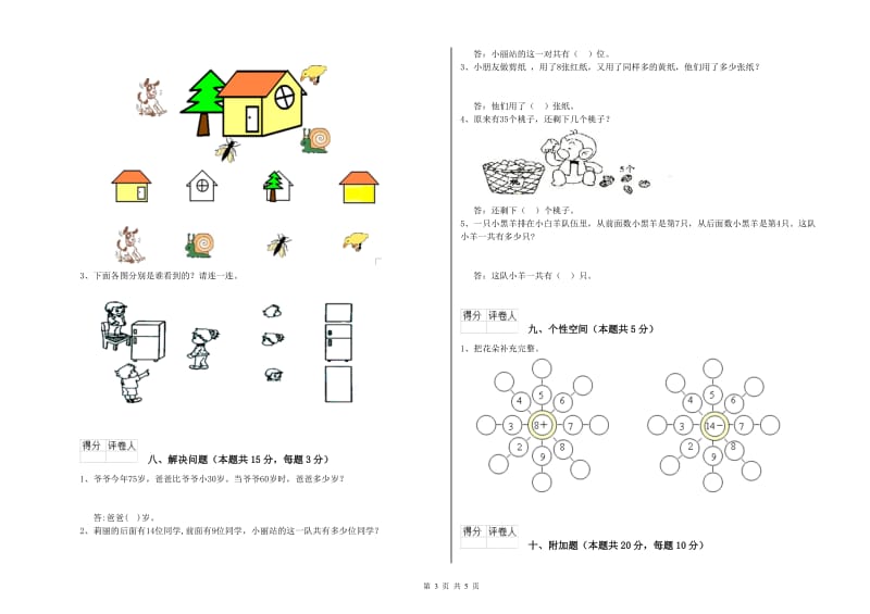 2020年实验小学一年级数学上学期期末考试试题 人教版（附解析）.doc_第3页