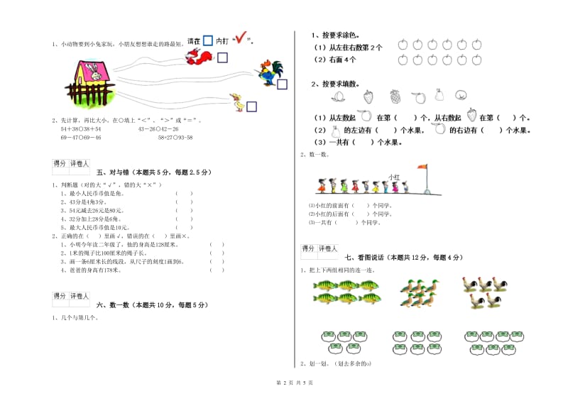 2020年实验小学一年级数学下学期能力检测试卷A卷 湘教版.doc_第2页