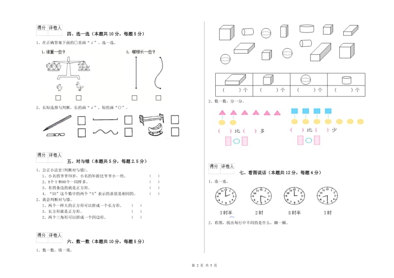 2020年实验小学一年级数学下学期期末考试试题D卷 豫教版.doc_第2页