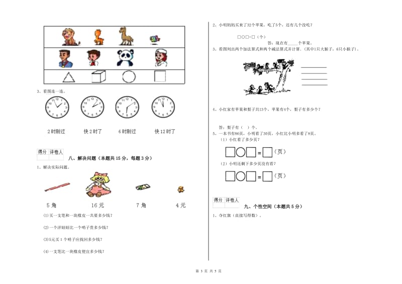 2020年实验小学一年级数学下学期期末考试试题D卷 豫教版.doc_第3页