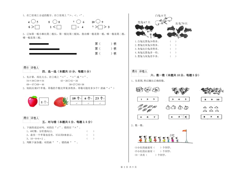 2020年实验小学一年级数学上学期综合练习试题D卷 沪教版.doc_第2页