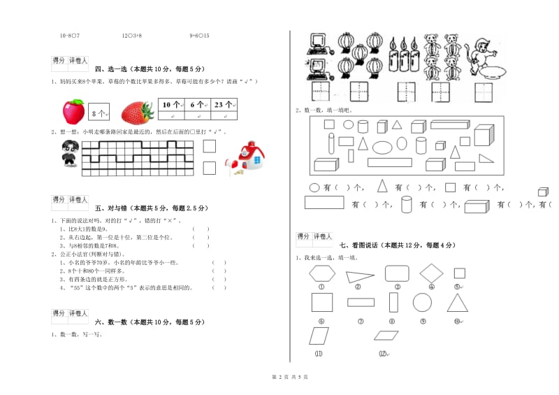 2020年实验小学一年级数学上学期综合检测试题C卷 北师大版.doc_第2页