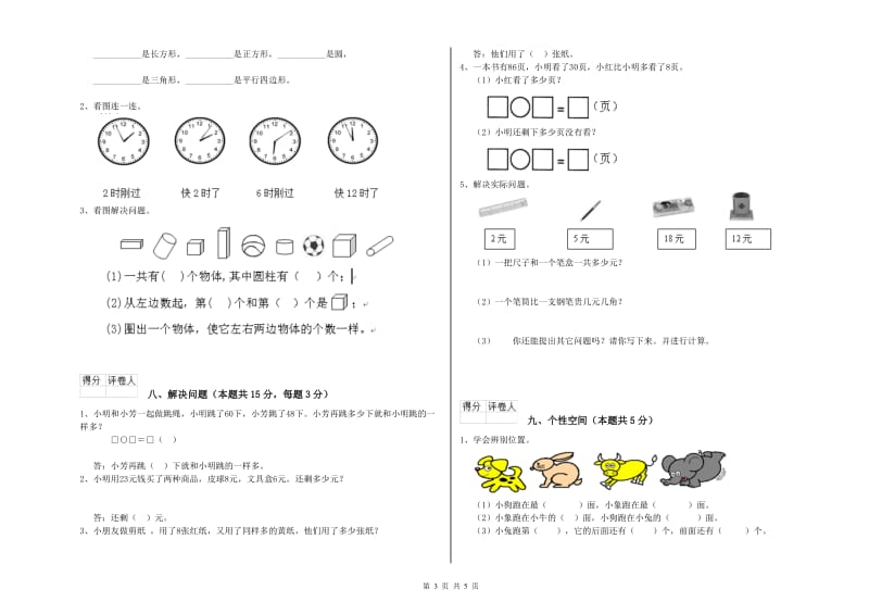 2020年实验小学一年级数学上学期综合检测试题C卷 北师大版.doc_第3页