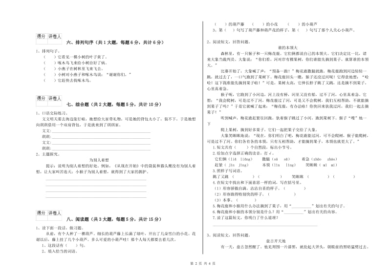 2020年实验小学二年级语文上学期能力测试试卷 湘教版（含答案）.doc_第2页