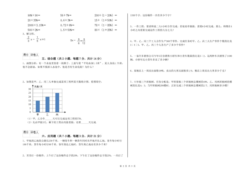 2020年六年级数学下学期能力检测试题 浙教版（附解析）.doc_第2页