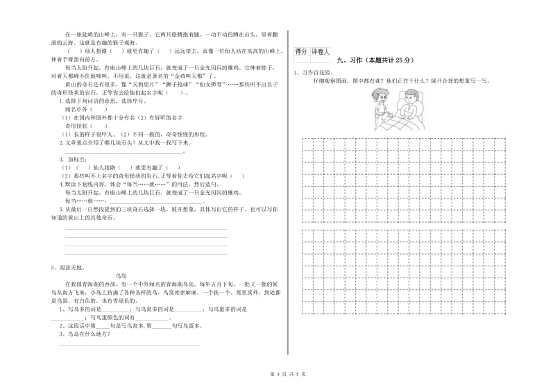 2020年实验小学二年级语文下学期综合练习试卷 赣南版（含答案）.doc_第3页