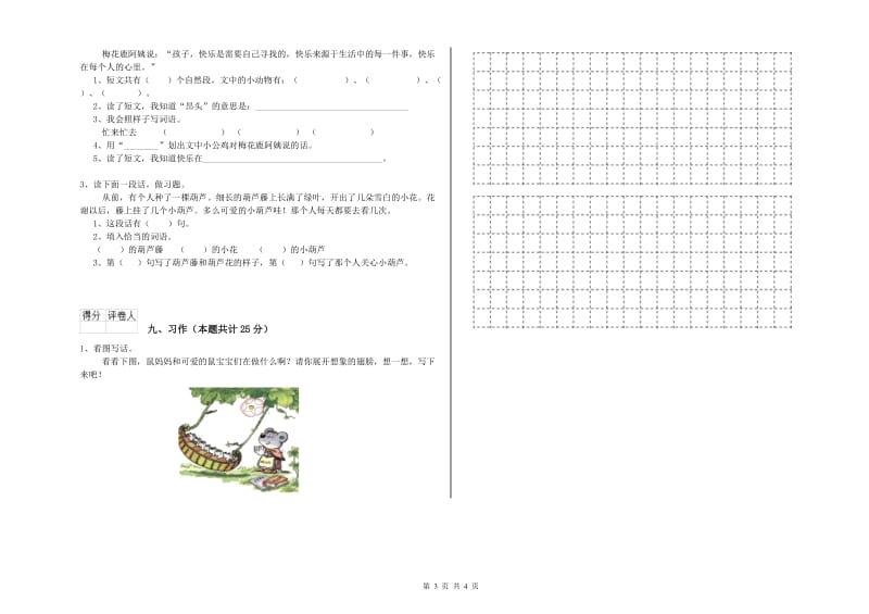 2020年实验小学二年级语文上学期强化训练试卷 人教版（附答案）.doc_第3页