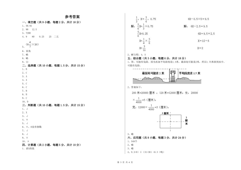 2020年实验小学小升初数学能力检测试卷A卷 豫教版（附解析）.doc_第3页